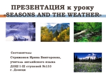 Презентация к уроку по английскому языку на тему Seasons and the weather (5 класс)