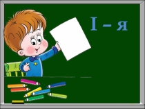 Презентация по английскому языку на тему Личные местоимения