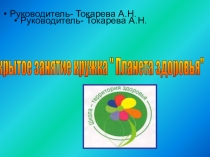 Презентация к внеклассному мероприятию