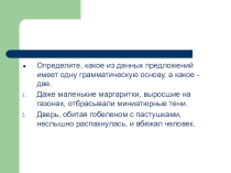 Презентация по русскому языку Понятие о сложном предложении (9 класс)