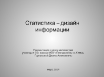 Презентация по математике на тему