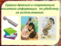 Презентация Компьютер. Его история.