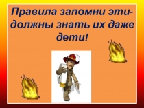 Презентация по Правилам Дорожного движения