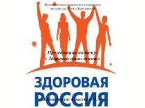 Презентация по закреплению ЗОЖ