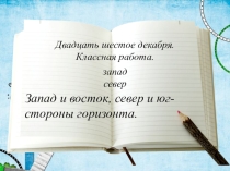 Презентация по русскому языку Имена собственные(5 класс)