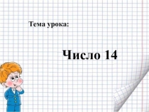 Презентация к уроку математики во 2 классе Две недели УМК Планета знаний