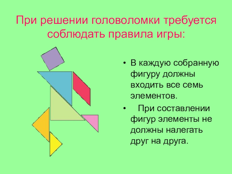 Геометрические головоломки для 5 класса наглядная геометрия презентация