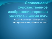 Презентация по литературе Словесное и хужожественное изображение