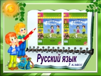 Презентация к уроку русского языка на тему Культура речи (3 класс) Перспектива