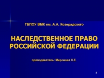 Презентация по дисциплине  Право