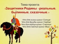 Русские богатыри