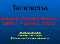 Презентация к открытому уроку