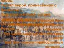 Классный час Крещение Руси