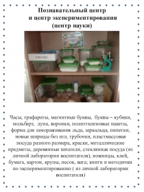 Цели и задачи развивающих центров в содержании образовательных областей ФГОС ДО