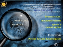 Презентация по исследовательской деятельности в ДОУ