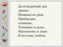 Презентация по математике Письменное умножение на двузначное число 4 класс