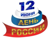 Презентация к празднику День России