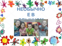 Презентация к статье Детское экспериментирование