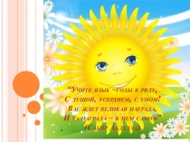 Презентация для проведения внеклассного мероприятия по русскому языку