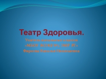 Презентация по внеурочной деятельности на тему Откуда берутся грязнули?