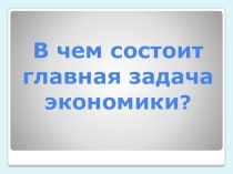Презентация по обществознанию на тему Производство
