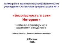 Презентация к семинару-практикуму для родителей и педагогов