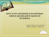 Презентация по курсу Путешествие в страну Геометрия (5 класс)