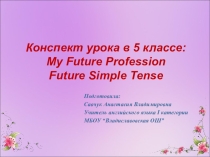Презентация My Future Profession. Future Simple Tense (5 класс)