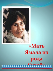 Презентация Елена Григорьевна Сусой