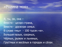 Презентация по теме: Путешествие по городу Личных местоимений