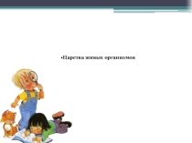 Презентация по биологии на тему Грибы (5 класс)