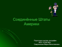 Презентация по теме Соединенные Штаты Америки