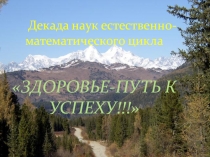 Презентация по биологии тема  Пропаганда ЗОЖ