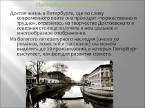 Презентация по литературе. Образ Петербурга в романе Преступление и наказание