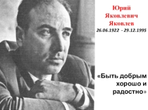 Презентация по рассказу Ю.Яковлева Цветок хлеба