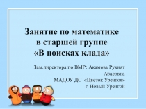 Презентация НОД по математике