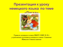 Презентация по немецкому языку по теме Пасха в Германии и России