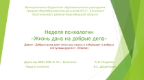 Неделя психологии в школе (2018-2019 уч.год.)
