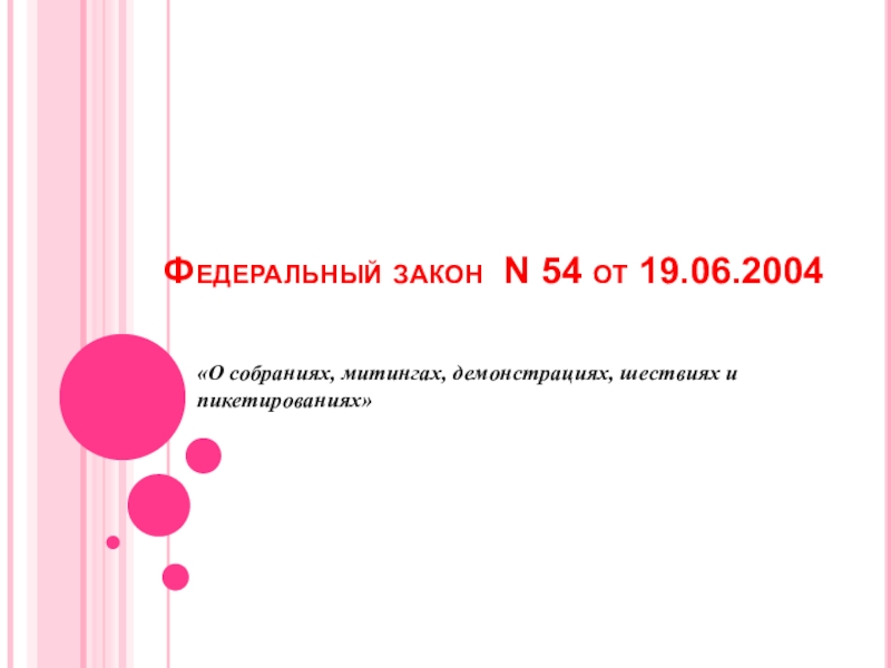 ПрезентацияО собраниях, митингах, демонстрациях, шествиях и пикетированиях