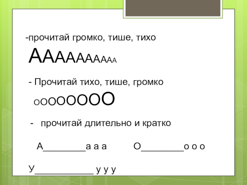 Тихо или громко для филолога 7 букв. Громко тихо. Ритмы тихо громко. Звуковые громко и тихо. Громко тихо звонко задание.