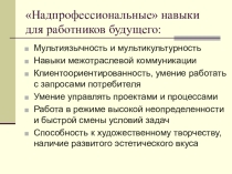 Презентация по профориентации на тему профессии будущего