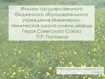 Презентация по биологии на тему Растения Красной книги города Москвы в Окрестностях ЦССВ Синяя птица