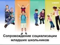 сопровождение социализации младших школьников