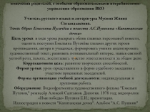 Презентация к уроку литературы по повести А.С.Пушкина Капитанская дочка