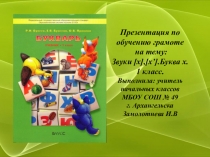 Презентация по обучению грамоте 1 класс.