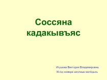 Презентация по коми языку на тему Отрицательные глаголы (3 класс)