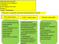 Адамдар жануарлардан не алады?