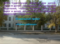 Социальный проект Права ребенка