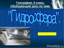 :Гидросфера