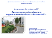 Презентация для педагогов ДОУ Обучение самостоятельному поведению детей с РАС через визуальное расписание